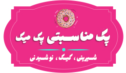 پک مناسبتی